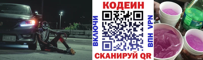 Кодеин напиток Lean (лин)  Находка 
